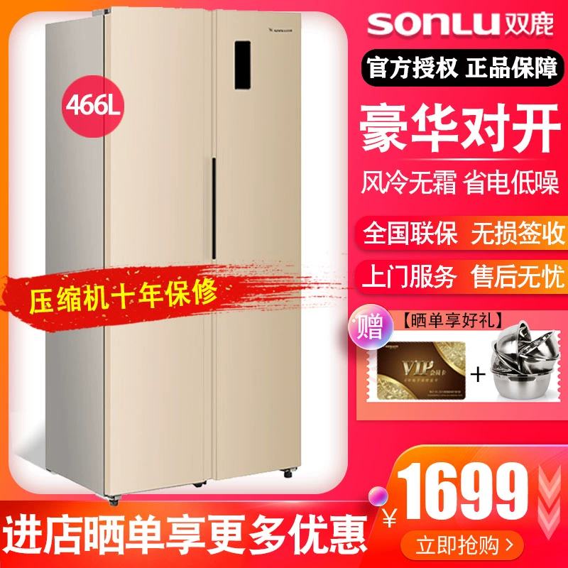 Tmall kho Shuanglu BCD-466WSKD 466 lít làm mát không khí tủ lạnh cửa tủ lạnh máy nén khí bảo hành trong mười năm - Tủ lạnh