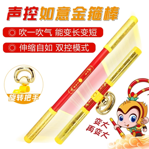 Звуковое управление телескопическое золотое обруч, игрушечное оружие, Dinghai God Игла дети Qi Tian Dasheng Sun Wukong Путешествие на Запад путешествие на запад