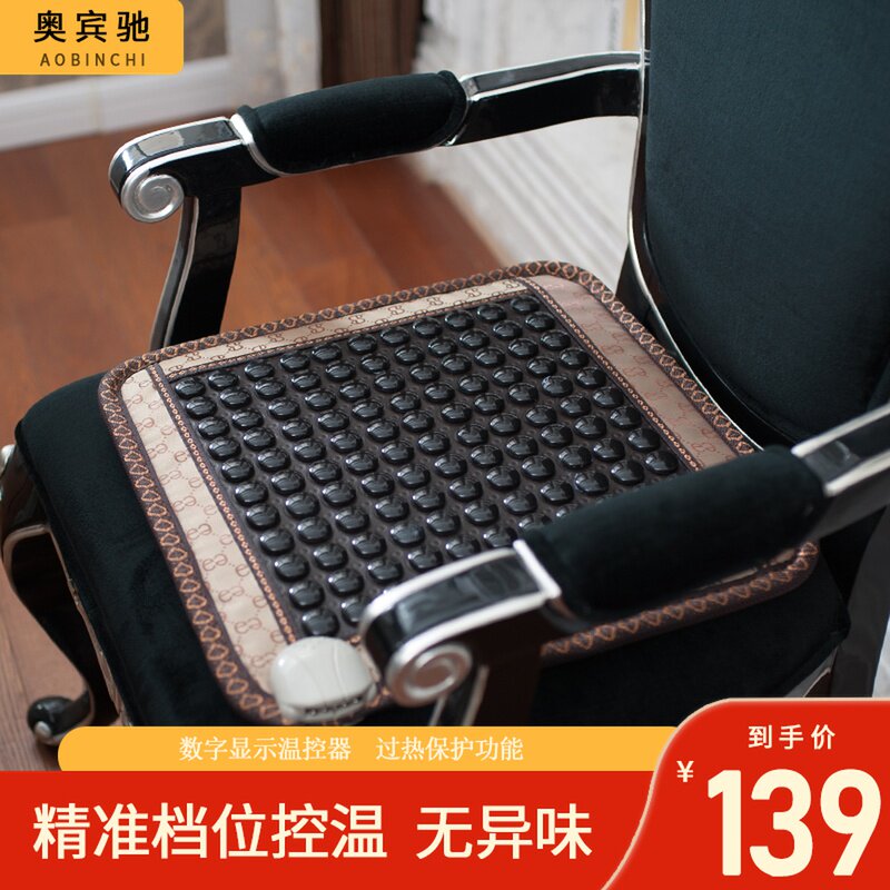Jade heating cushion office heating artifact health care electric heating chair cushion sedentary electric heating pad winter heating pad