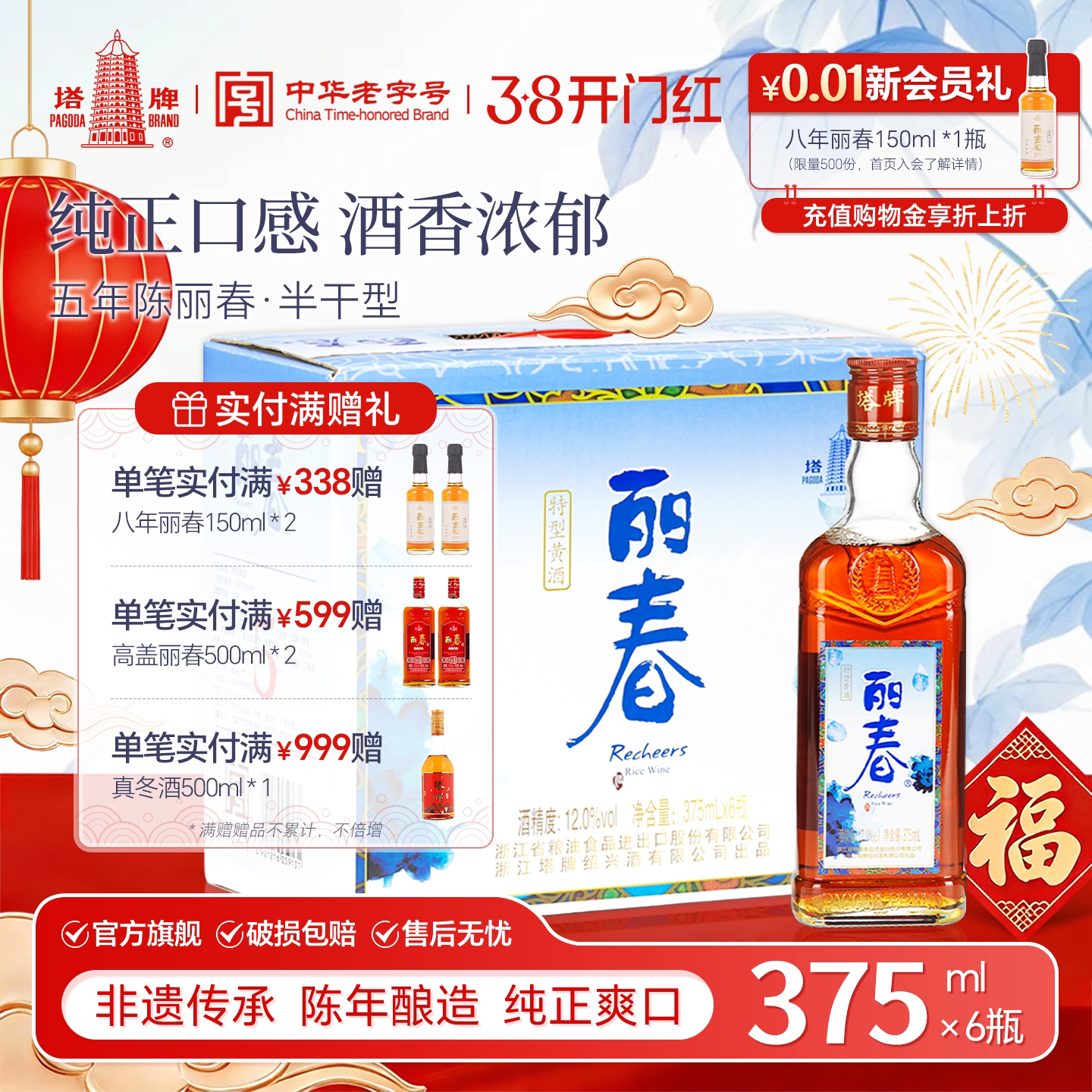 绍兴经典 🍸 丽春黄酒 | 五年陈酿,高端礼盒装 🎁-传统黄酒-淘宝好物网
