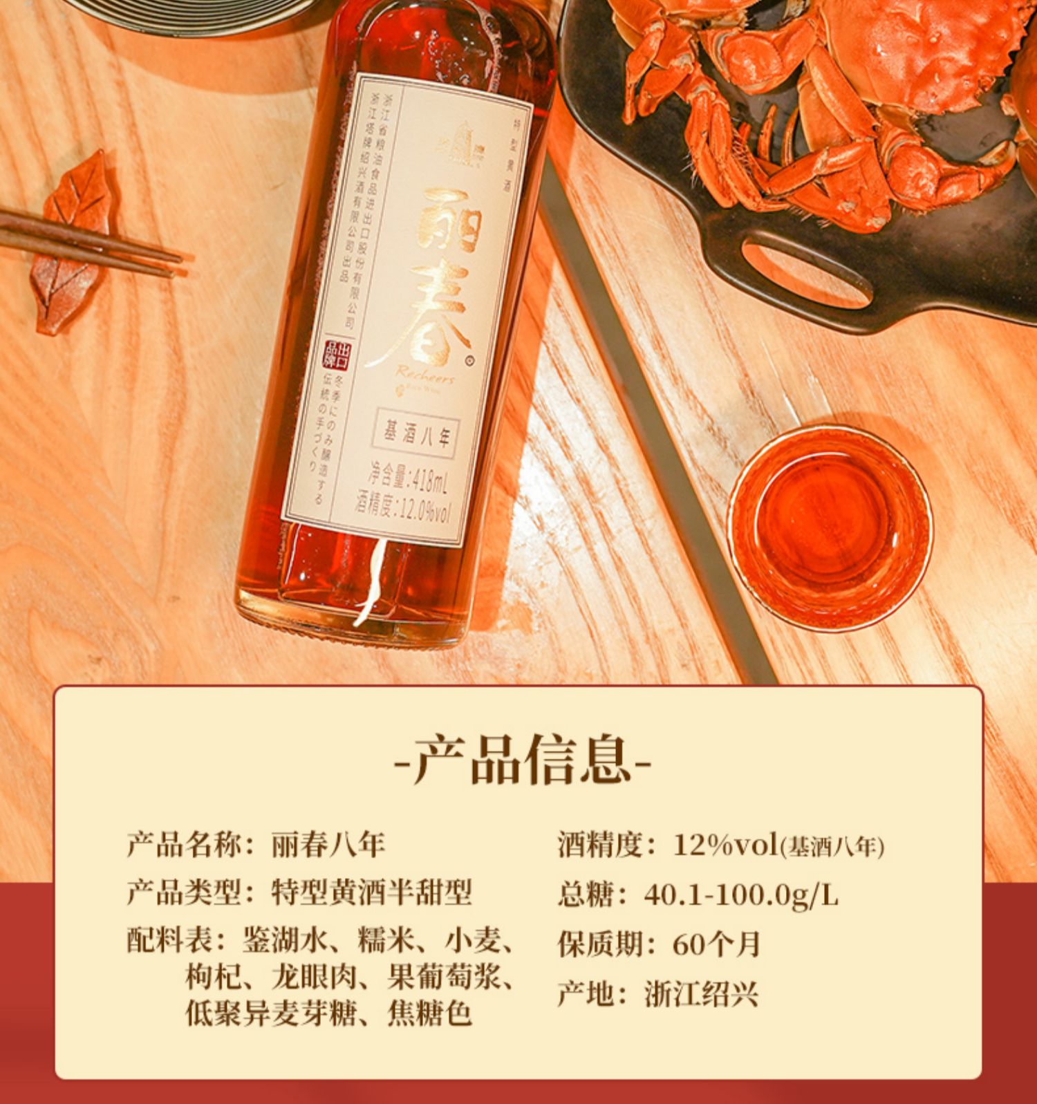 【丽春】八年黄酒花雕酒整箱418ml*6