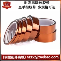 Mobile phone repair tools BGA brown tape high temperature resistant tape thermal insulation tape gold finger high temperature tape