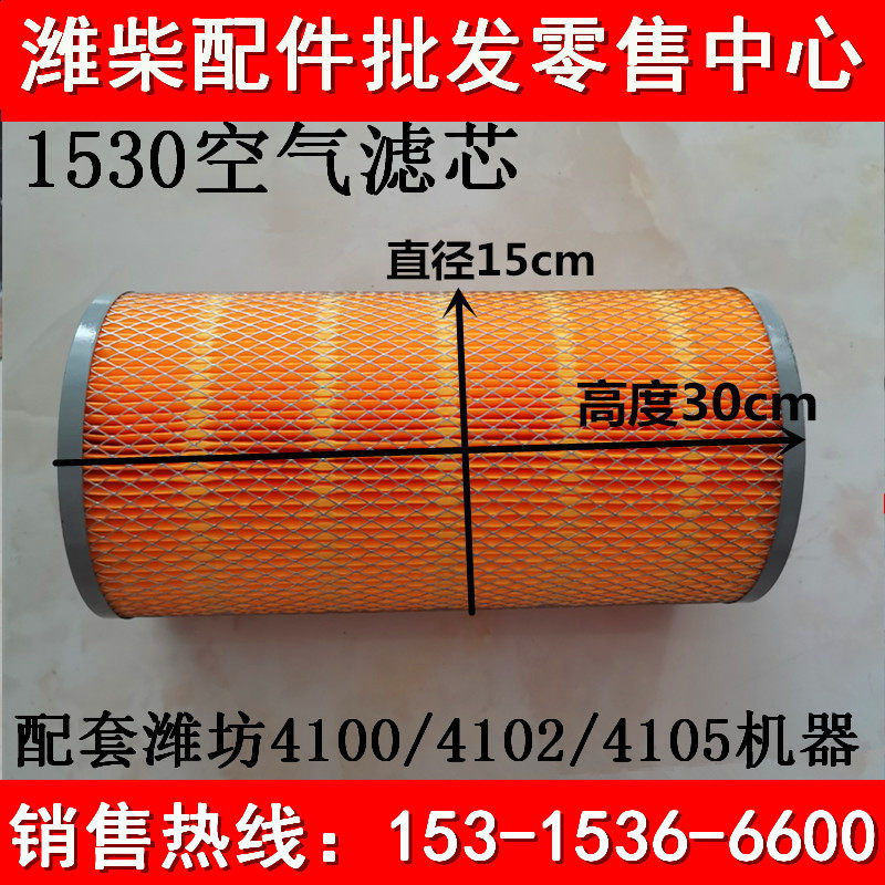 Weifang Diesel Engine ZH4100 4102 4105 Air filter cartridge assembly KW1530B Huafeng Wah East Yuxing accessory