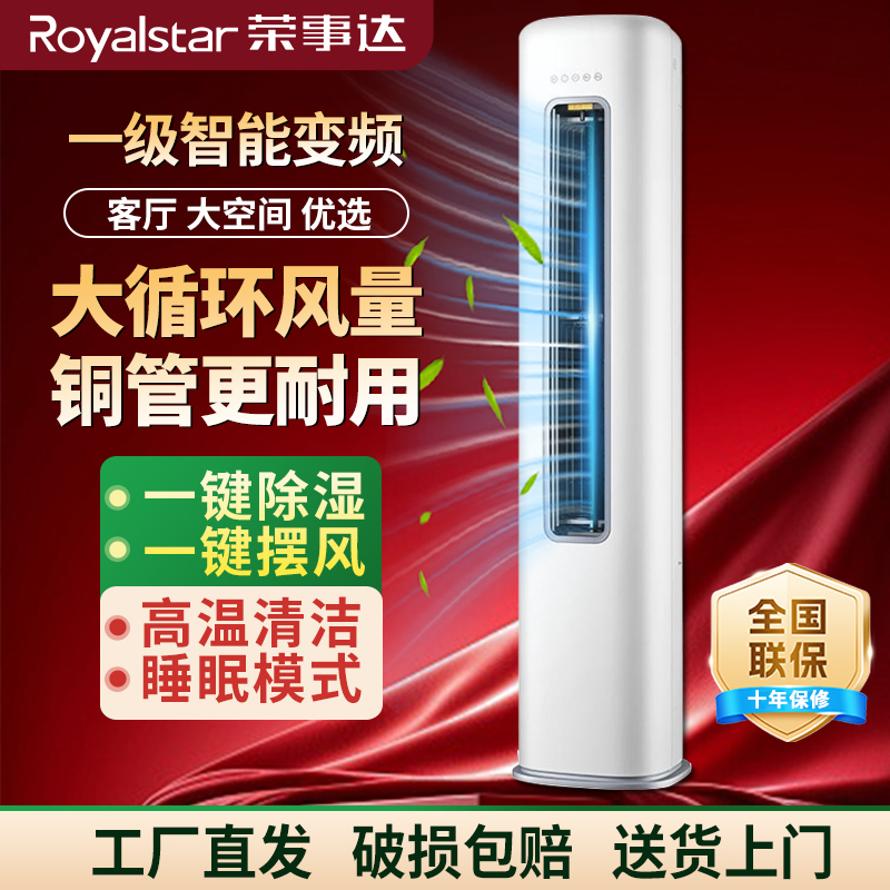 Royalstar Air Conditioner 3P First-Class Inverter Vertical Cabinet Unit 4 Hp Cooling and Heating Home Living Room Smart Dehumidification Energy-Saving Air Conditioner