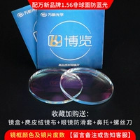 С Wanxin 1.56 Anti -Blu -Ray не -кферическая линза