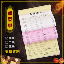 Order menu customized custom order single two-way three-way four-link one-Union Hotel copy wine list hot pot restaurant catering receipt customized printed documents