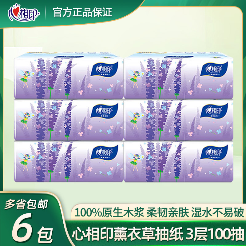 Heartfelt Lavender Unscented Tissue Paper 100 Sheets Household Tissues 2 Yuan 88Vip Savings Paper One Cent Tissue Paper Flash Sale Heartfelt Lavender Unscented Tissue Paper 100 Sheets Household Tissues 2 Yuan 88Vip Savings Paper One Cent Tissue Paper Flash Sale