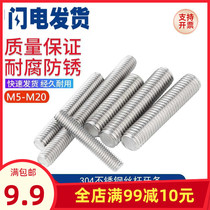 304 stainless steel tooth wire rod through wire full threaded screw short bolt stud M5M6M8 30-500mm