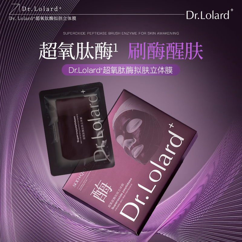 Dr.Lolard+ Superoxygen Peptide Enzyme Skin-Like Three-Dimensional Film Dr.Lolard+ Superoxygen Peptide Enzyme Skin-Like Three-Dimensional Film