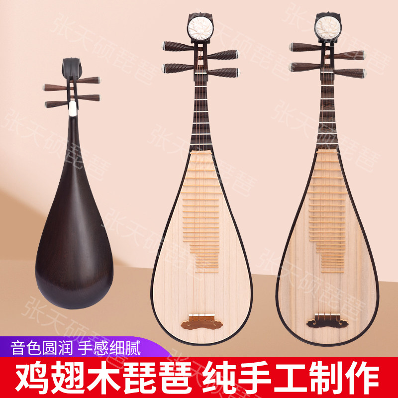 Chicken Wings Wood Pipa Assay Examination Professional Playing Grade Violin Adult Pipa Decade Natural Drying Old Stock Chicken Wings Wood