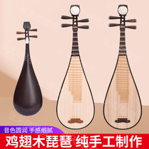 Chicken wing wood Pipa examination professional performance grade piano Adult pipa ten years natural dry old material chicken wing wood