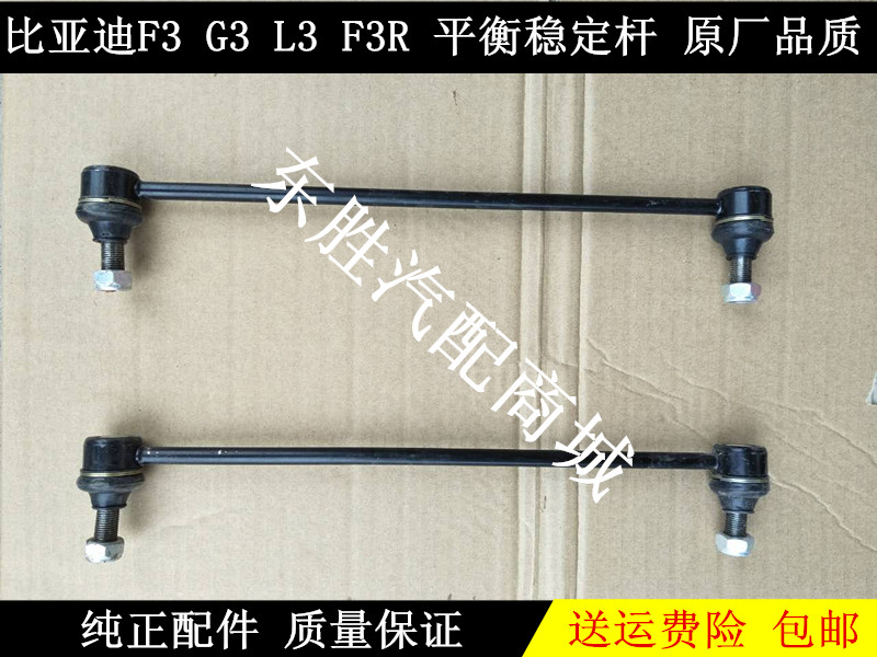 BYD F3 G3 L3 F3R front and rear balance rod ball head front and rear lateral stability tie rod ball head original car factory
