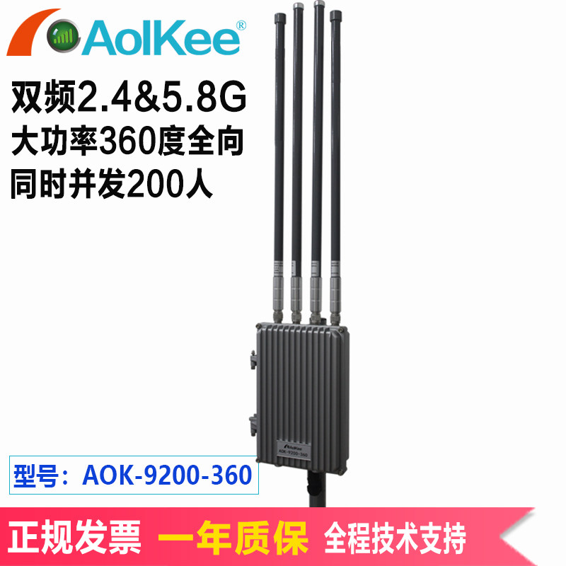 5G base station all-directional engineering base station AOK-9200-360 FRP feed system campus covers outdoor WiFi