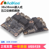 AOK-S10401 38*38mm camera communication network camera camera network camera cabling box MINI mini-hundred trillion switch module