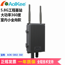 Rural campus covers monitoring and transmission roaming AOK-5802-360 wireless bridge outdoor WiFi