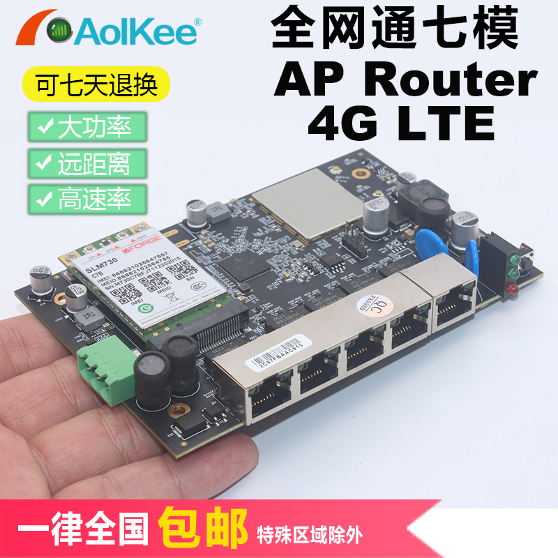 Industrial Wireless Router High Power 4GLTE Motherboard Wireless AP Bridge CPE Engineering Base Station Covering Bare Board