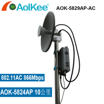 High power wireless bridge AOK-5824AP - AC outdoor special delivery 10 km monitoring video 866M gigabit