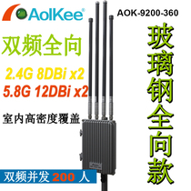 AOK-9200AP high power dual frequency 600M wireless AP campus WiFi coverage