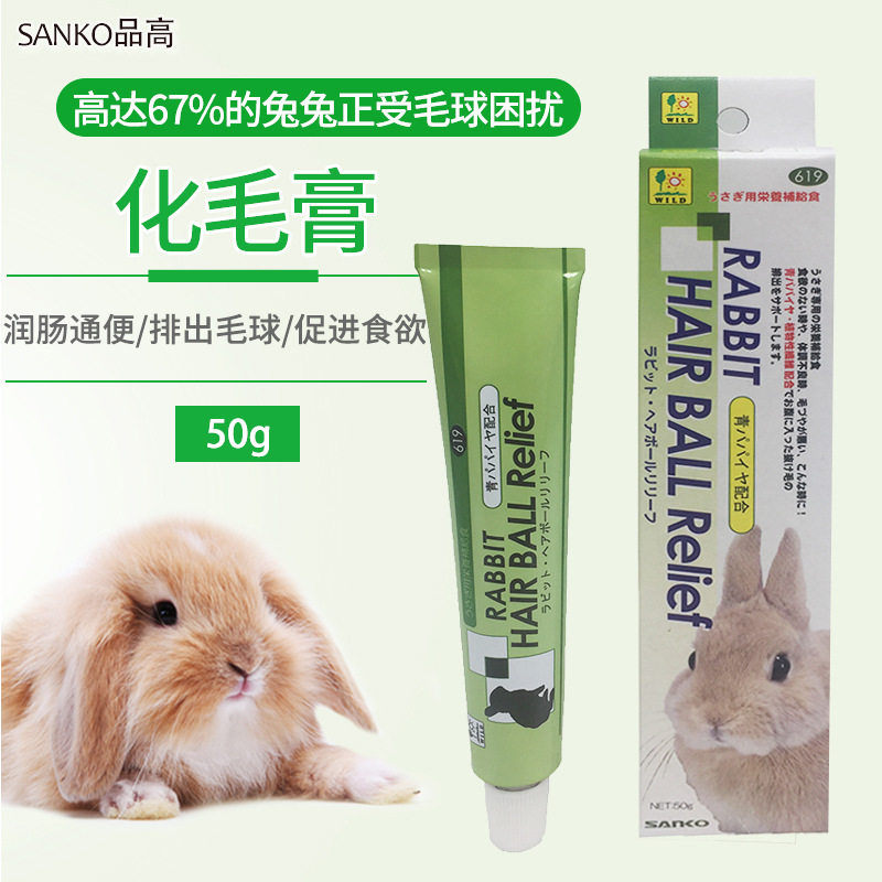 (Pudong Rabbit Forest) Japan SANKO product Gao Hua hair cream Papaya hair removal cream Rabbit hair ball disease suitable for 50g