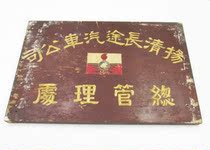 Recall] Billboard placard Xinjiang ride long-distance car collection Yangqing Company to transport wooded Republic of China