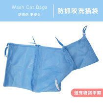 Washing cat bag cat bath artifact anti-scratch biting ear clipping nail injection fixed cat bag bag multi-functional cat bag