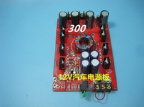 12V car amplifier power supply 12V car boost power board power 300W 500W1000W1300W