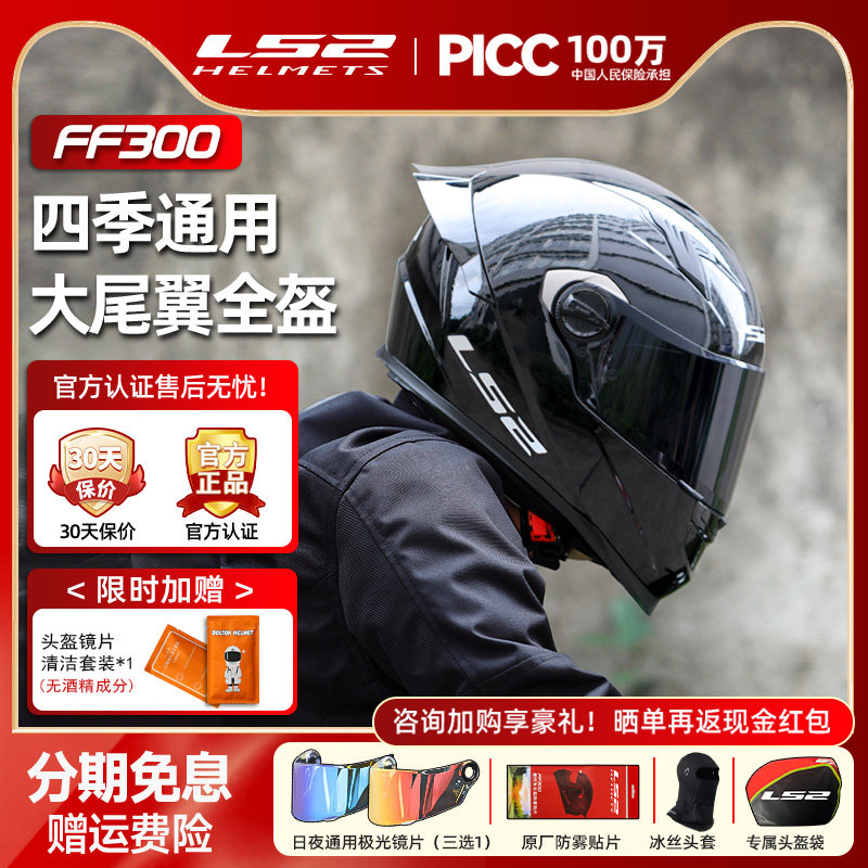 LS2 motorcycle helmet male and female locomotive racing bikes big tail all four seasons universal anti-fog triple C certified FF300 -Taobao