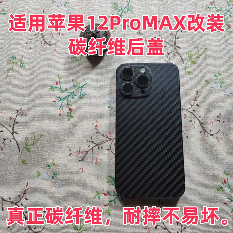 Suitable for Apple 12Promax Carbon Fiber Back Cover Modification and Replacement Original iPhone 12 Pro Max Back Shell Large Hole