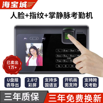 Haibaocheng work and off-duty face recognition time and attendance machine palm print punch-in machine palm vein fingerprint sign-in