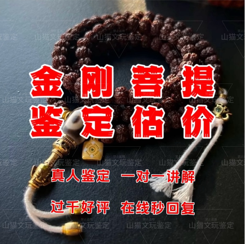 Online Identification and Valuation of Rare and Valuable Items: Vajra Bodhi, Old Tree King Vajra, Large Vajra, Small Vajra, Buddha Hand, and Dragon. Explanation and Valuation