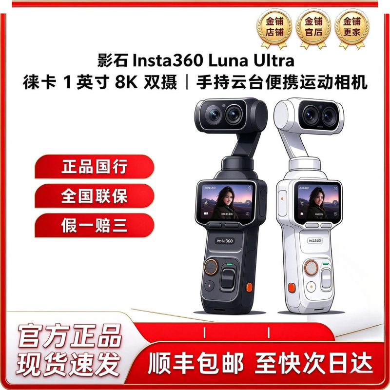 [Brand New, Not Activated] Insta360Luna Ultra8K Leica Flagship Dual-Camera Gimbal Camera