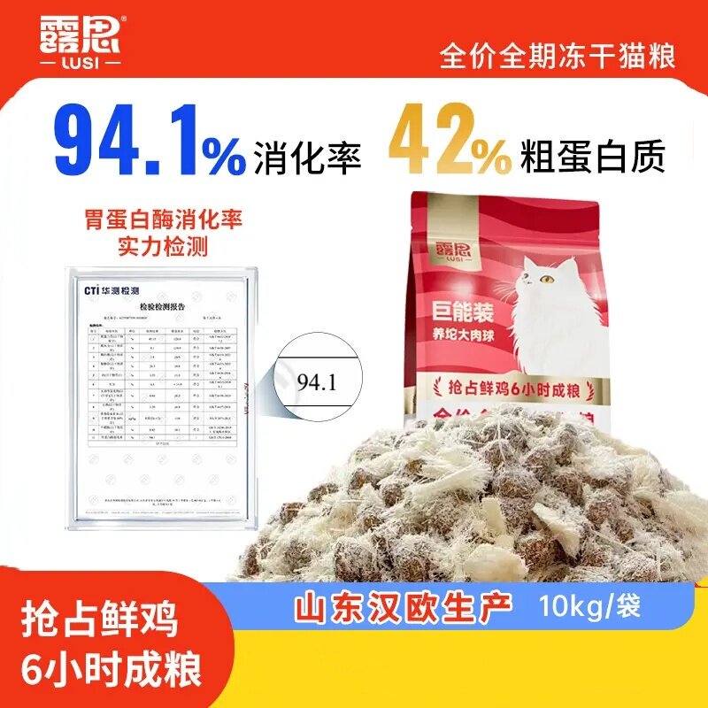 Shandong Hanou Produces Lusi Freeze-Dried Cat Food, a Complete and Balanced Cat Food for All Stages of Life, with Chicken Flavor, Suitable for Both Adult and Young Cats