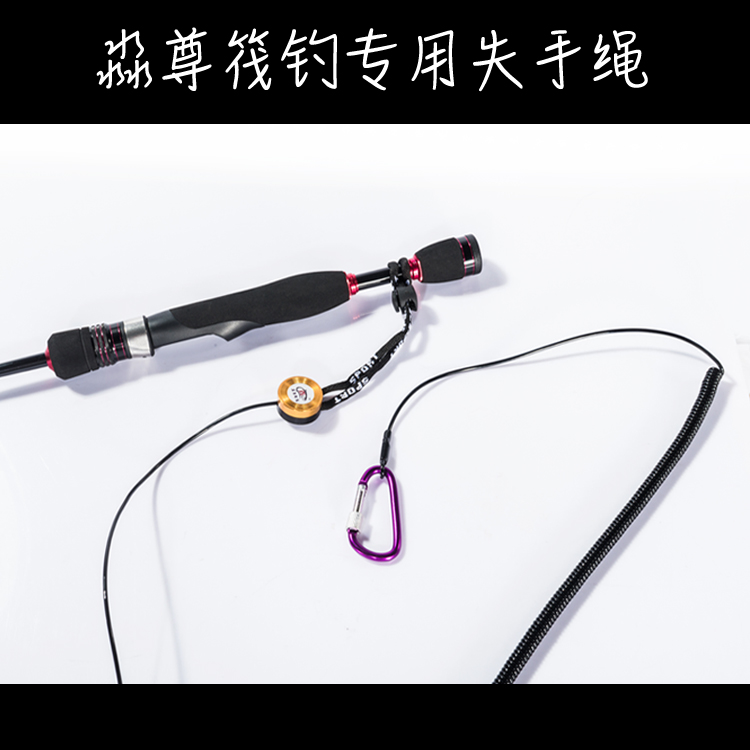 Miaozun tribe raft fishing special missed rope Raft rod micro lead rod fish protection missed rope