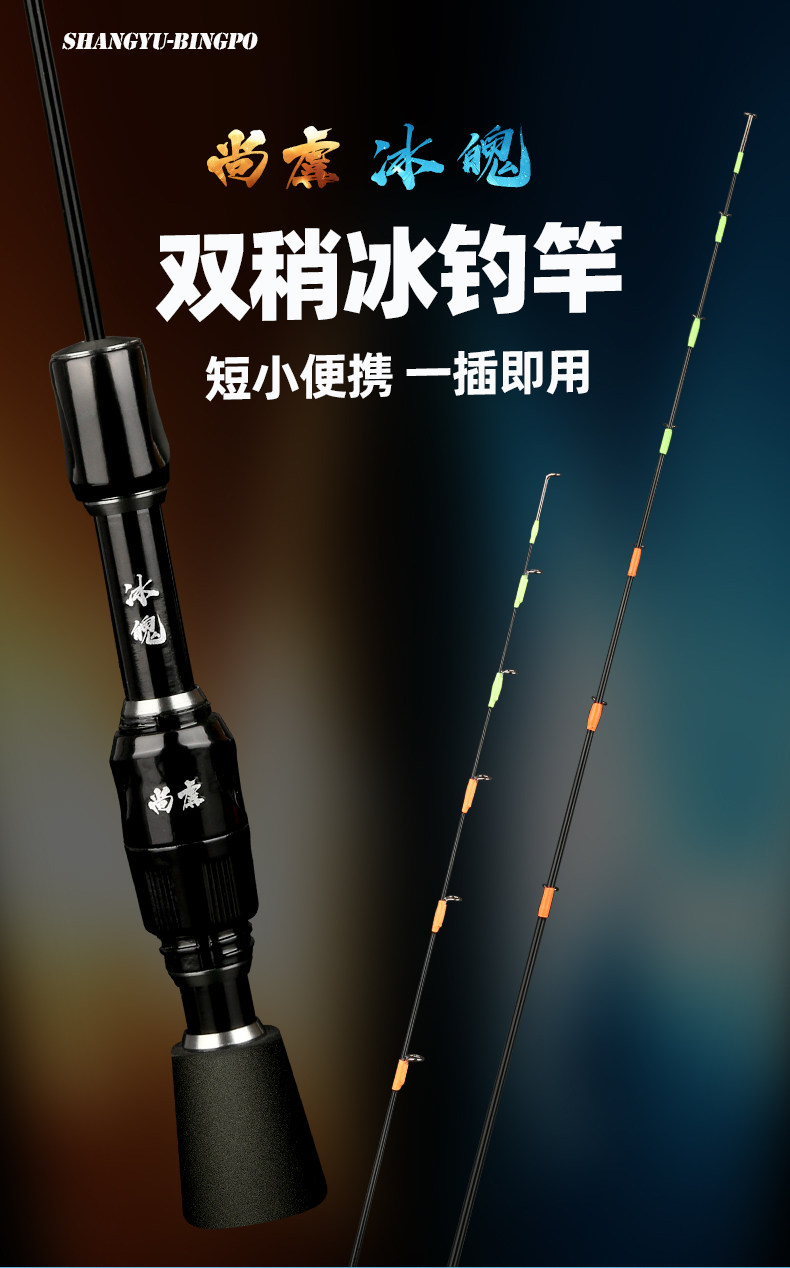 Ice удочкой 尚虞冰魄冰钓竿双稍大导环冬钓排缝竿筏竿超短便携小伐竿冰钓装备