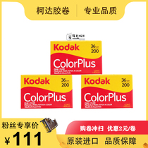 Original imported Kodak easy to shoot 200 film three rolls March 23 fresh rolls 36 135 color negatives