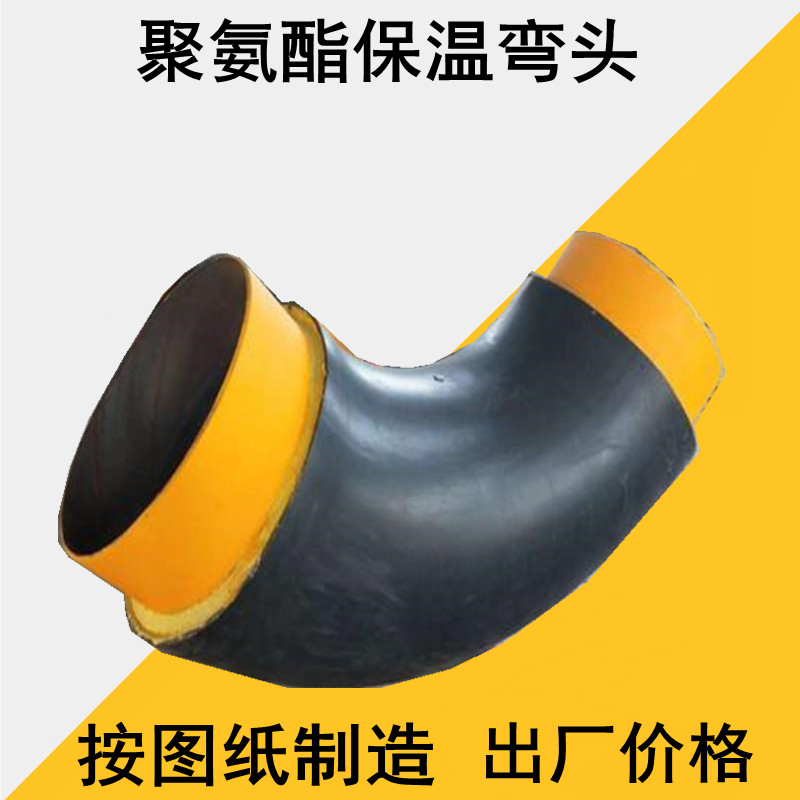Heating and insulation seamless elbow 219 159 108 Heat transfer buried polyurethane insulation steel pipe 89 50