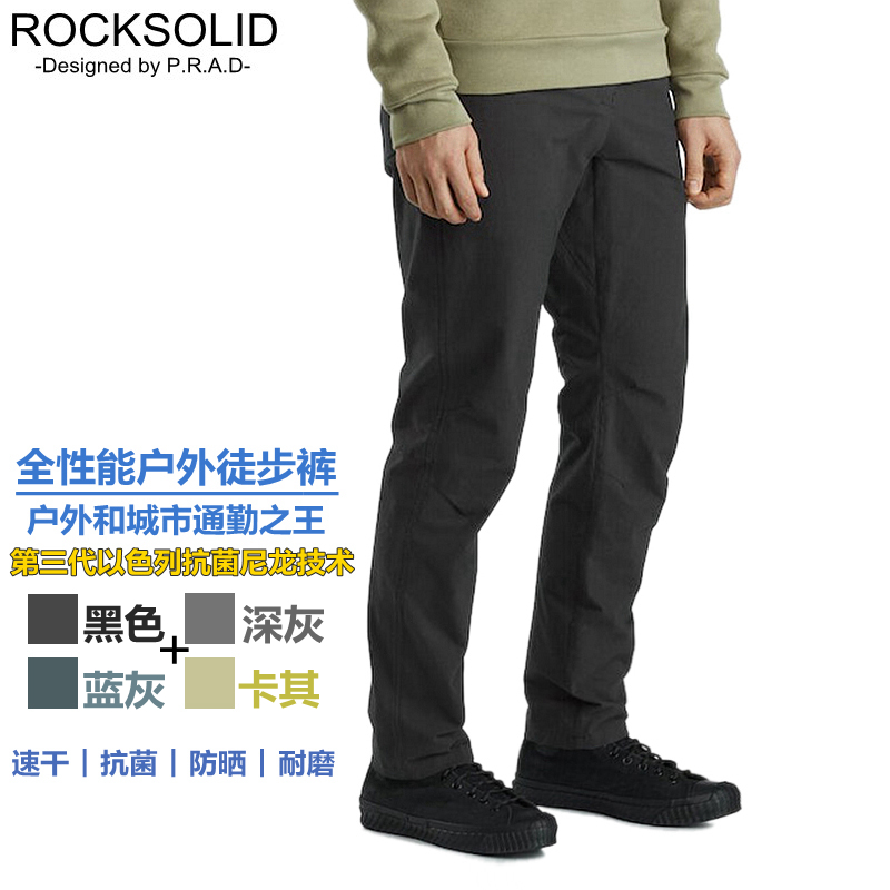 Rocksolid Sun antibacterial nylon speed dryer pants stereo cutting city walking multi-purpose wear resistance and comfort
