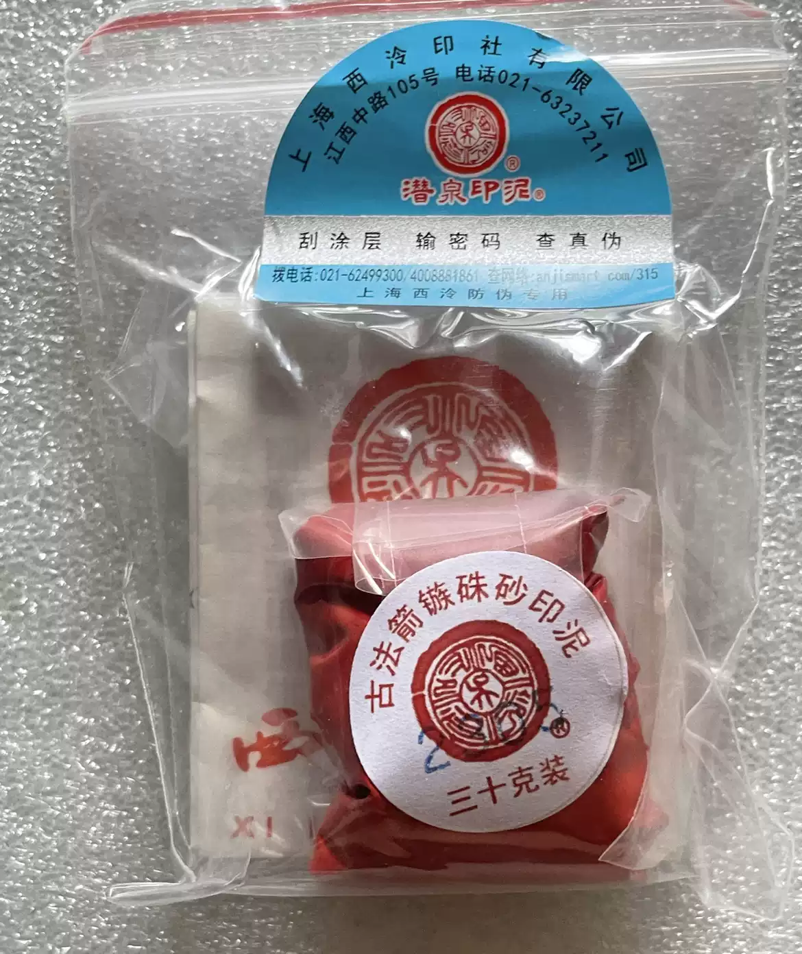 古彩特制珍品朱砂印泥盒装150克/上海西泠印社潜泉牌篆刻书画创作