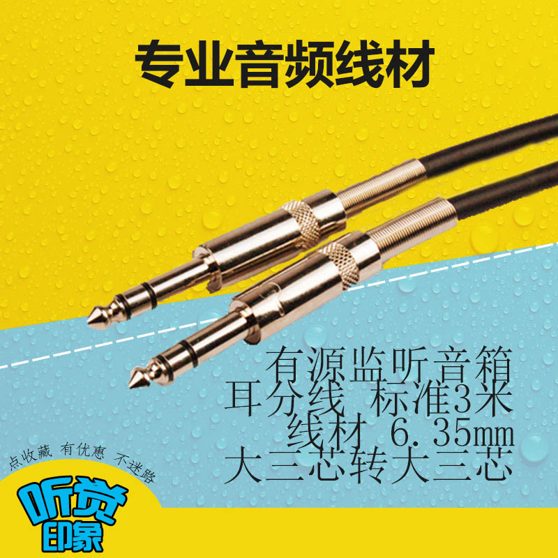 Active Listening Sound Box Ear Junction Standard 3 m Wire Rod 6 35mm Large Three Core Turning Big Three Core rp6