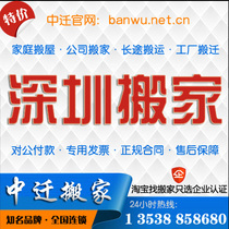 Shenzhen Moving Company Office Moving Long Distance Moving Shenzhen Moving Service Warehouse Factory Relocation