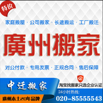 Guangzhou moving company moving house office moving long and short distance moving air conditioner disassembly and assembly Shenzhen Foshan Dongguan Zhongshan