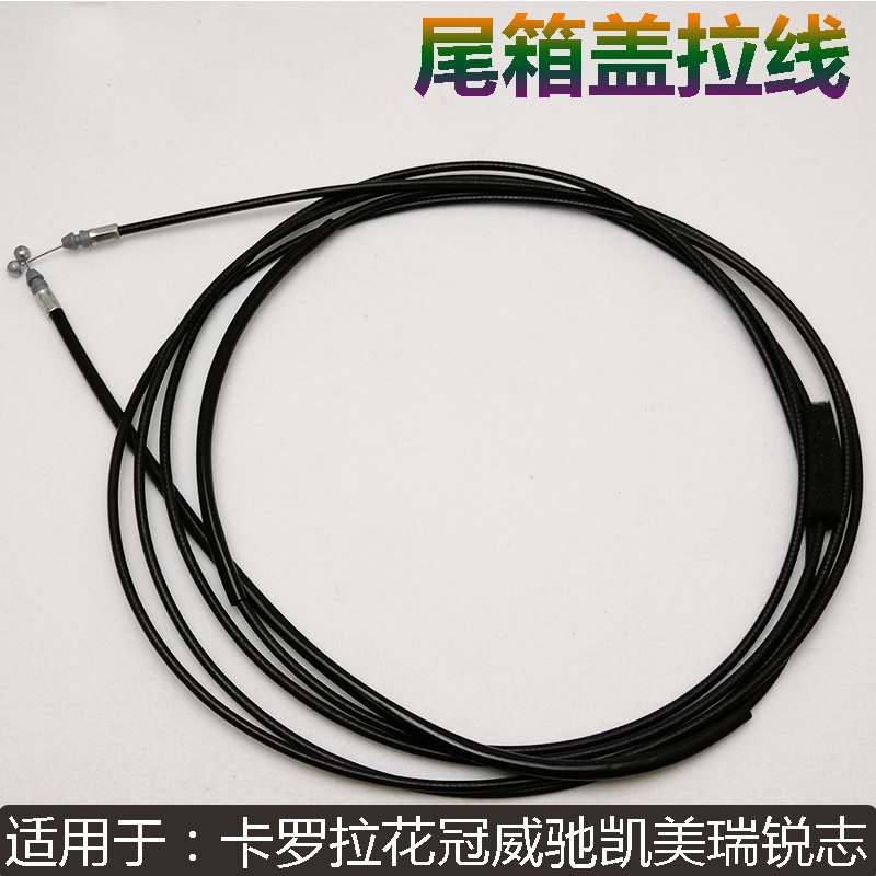 Suitable for Corolla Vios CorollaCAMRYREIZ trunk pull line tailgate cover trunk pull line