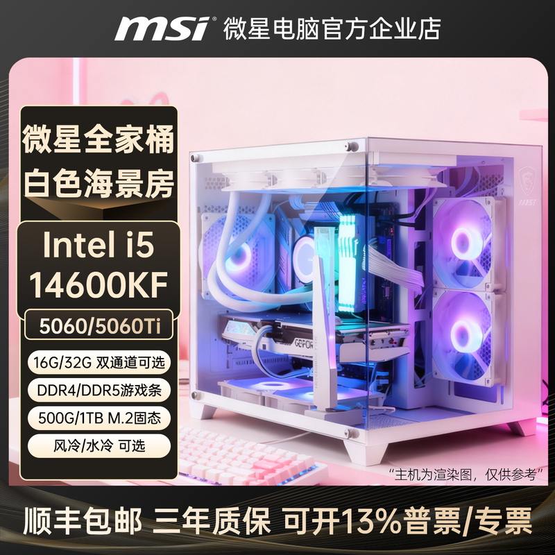 Msi Full Set Intel I5 14600Kf Computer 12600Kf Complete System White Case 5060 Panoramic View Case