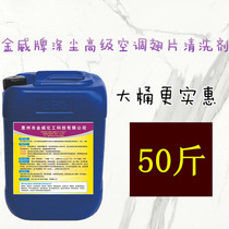 Imported Jinwei polyester dust concentrated air conditioning cleaning agent range hood automobile water tank oil cleaning agent 50kg