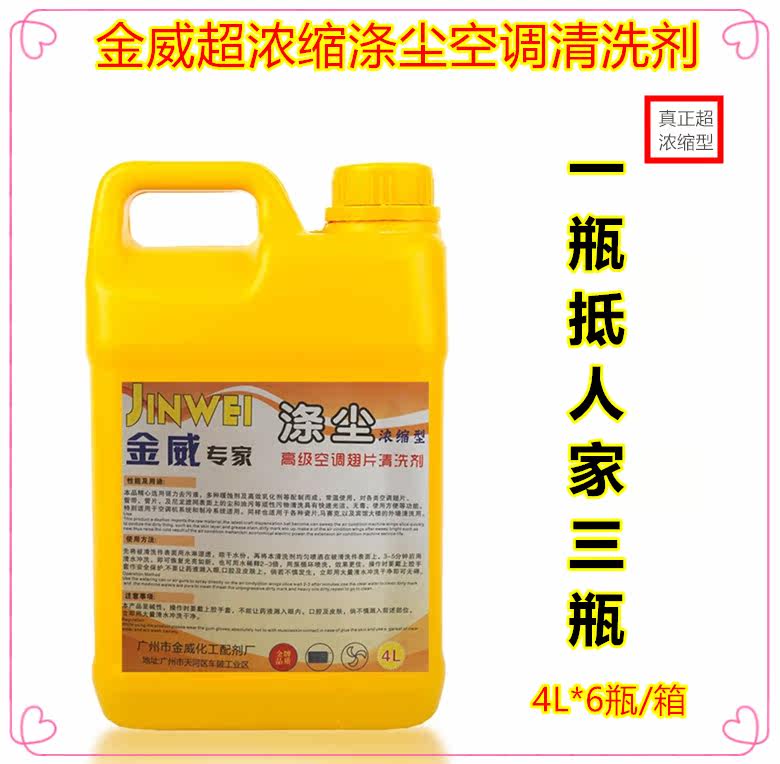 Ginway Super Concentrated Type Polyester Dust Air Conditioning Fin Cleaning car Water tank aluminium sheet washing kitchen cleaning 48 kilos
