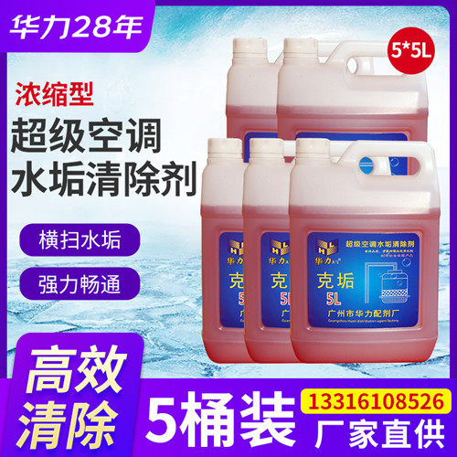 Super Hualik Scale High Concentration Central Air Conditioning Water Scale Scavenger Ground Warm Piping Water Rust Boiler Scale 50