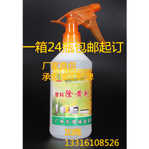 Flag Star yellowing agent 500ML * 24 plastic refurbishment agent air conditioning body shell yellowing refurbishment agent