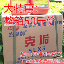 Flag star gram scale central air conditioning scale scavenger water tower pipe cleaning agent 5L * 5 bottle price full box price Special