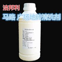 Jiebonli square floor tiles road washing oil scale dust mosaic tile floor marble cleaning agent 2L