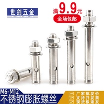 M6M8M10M12 stainless steel 201 external expansion screw special national standard extended pull burst pipe bolt Shijian